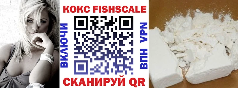 КОКАИН Fish Scale  Астрахань 