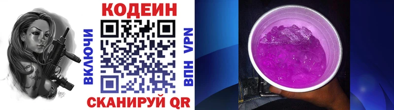 Кодеин напиток Lean (лин)  Астрахань 